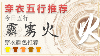 最新五行穿衣指南2024年3月26日 2024年穿衣五行每日分享